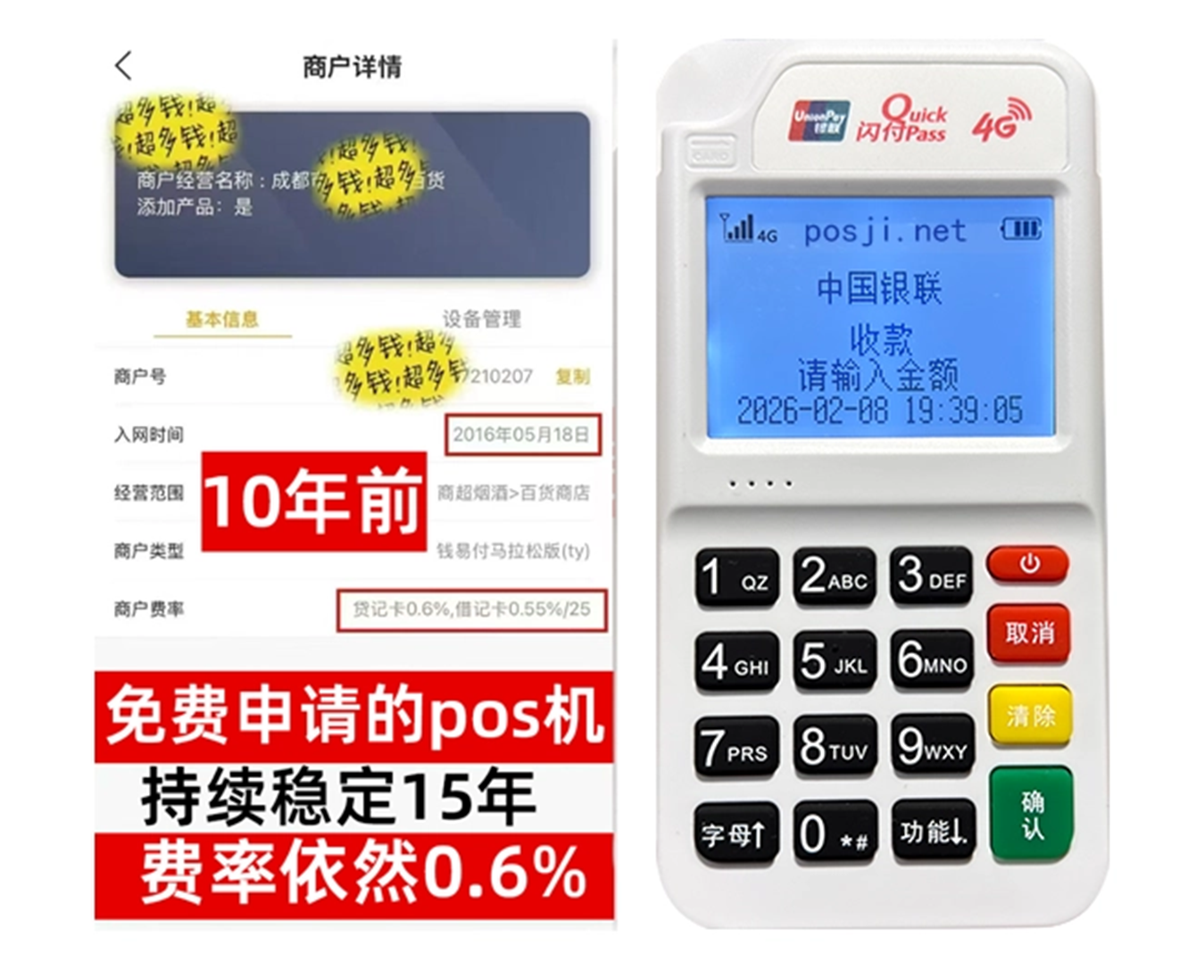 礼县小白必看！POS机申请渠道免费送机，秒到账优势让你轻松赚钱