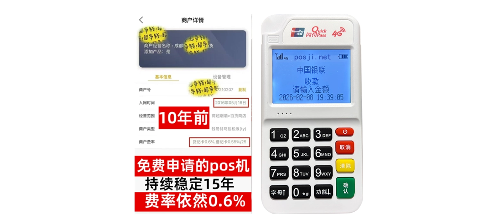 礼县小白必看POS机手续费明细，免费领取+秒到账优势让交易更安心