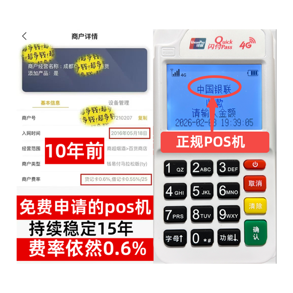 礼县信用卡套现POS机-费率稳定-个人秒到账-免费领取