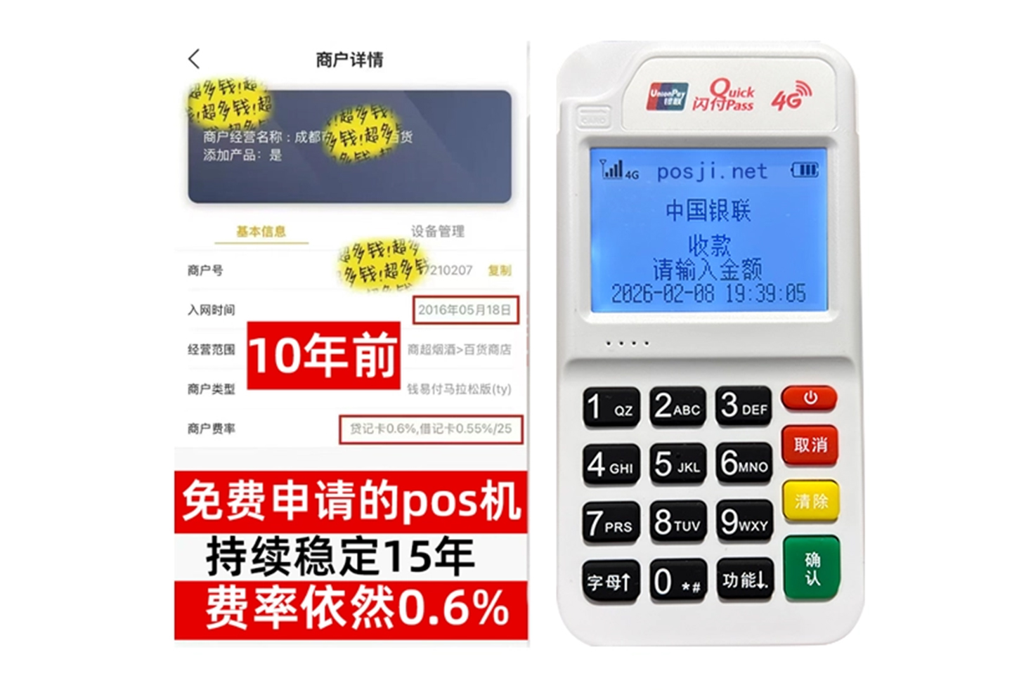 礼县商户必看！POS机手续费率透明稳定，秒到账助力资金周转